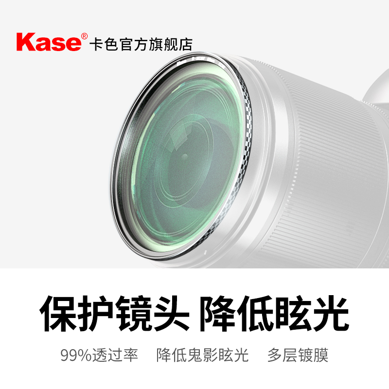 kase卡色旗舰店 R-MCUV镜 防眩光鬼影多层镀膜保护镜头77mm82mm适用于佳能尼康索尼富士微单反相机滤镜UV镜 3C数码配件 滤镜 原图主图