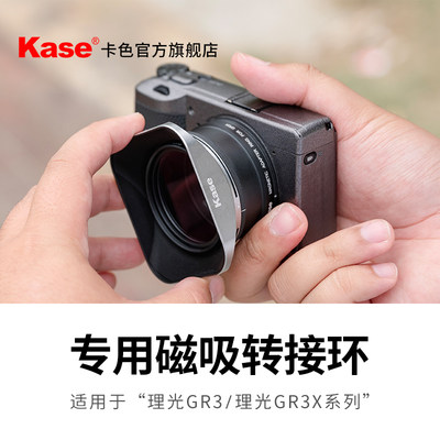 kase旗舰店 磁吸转接环 适用于理光GR3 GR3X相机专用转接环 可磁吸49mm天眼滤镜和普通螺纹滤镜 100vi遮光罩