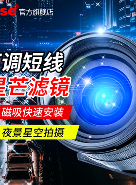 Kase卡色 金刚狼磁吸可调短线星芒镜67/72/77mm 82mm星空拍摄水面人像灯光夜景单反微单相机镜头十字星光滤镜