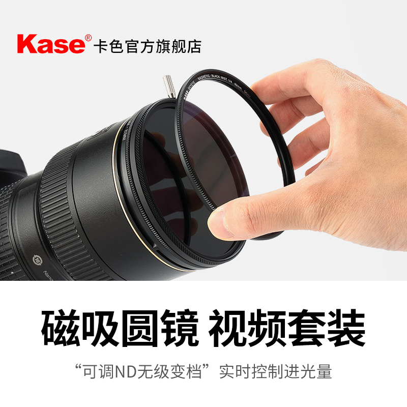 Kase卡色 天眼磁吸视频套装 67 72 77mm82mm 可调减光镜1.5-5档偏振镜黑柔白柔人像风光摄影VLOG滤镜 3C数码配件 滤镜 原图主图