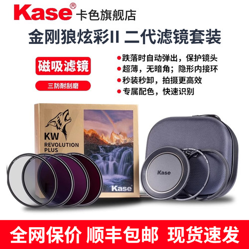 Kase卡色金刚狼磁吸滤镜套装