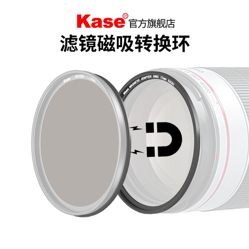 kase卡色旗舰店滤镜转换环快速取