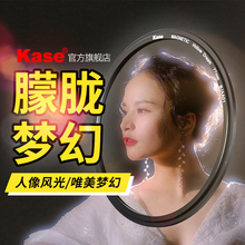 【旗舰店】Kase卡色 梦幻磁吸滤镜 67mm 72mm 77mm 82mm 柔光镜 圆形柔焦滤镜朦胧镜梦幻柔光效果 滤镜套装