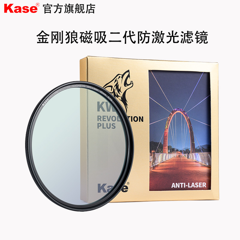 卡色旗舰店金刚狼磁吸防激光滤镜
