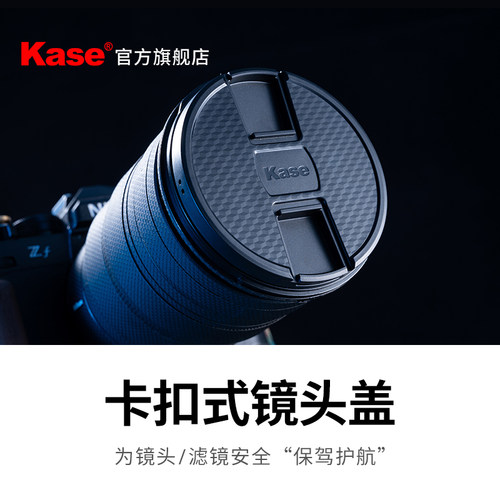 Kase卡色高品质镜头盖
