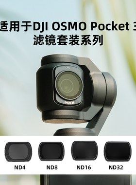 Kase卡色 适用于大疆DJI Osmo Pocket 3 滤镜 ND减光镜CPL偏振镜 夜景抗光害滤镜黑柔人像滤镜  PK3配件