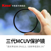 Kase卡色UV镜 MCUV 三代 43 46 49 52 55 58 62 67 72 77 82mm 95 低反射防眩光适用于佳能尼康索尼单反滤镜