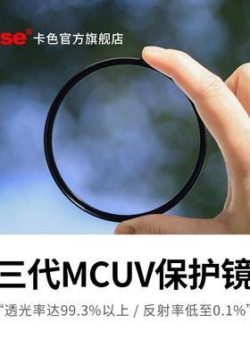 Kase卡色UV镜 MCUV 三代 43 46 49 52 55 58 62 67 72 77 82mm 95 低反射防眩光适用于佳能尼康索尼单反滤镜