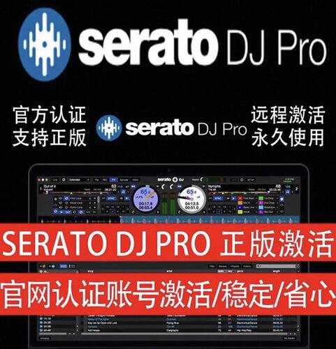Seratodjpro软件激活许可证
