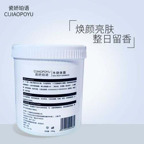 牛奶体膜滋润全身水洗女士化妆品