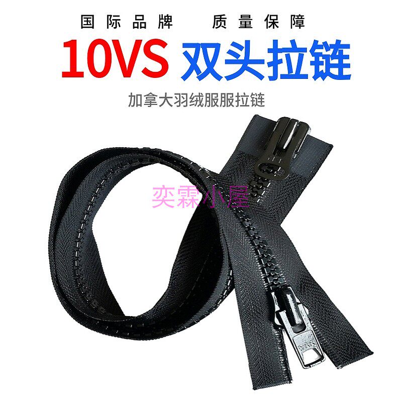 加拿大鹅双头拉链YKK拉链10号