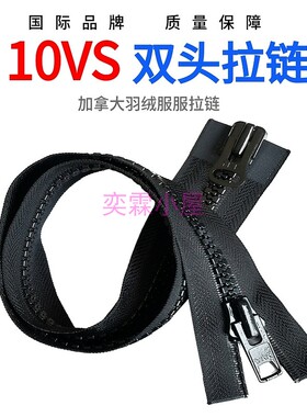 10号拉链YKK树脂双头拉锁头黑色藏青10VS大鹅羽绒服72cm金属拉头