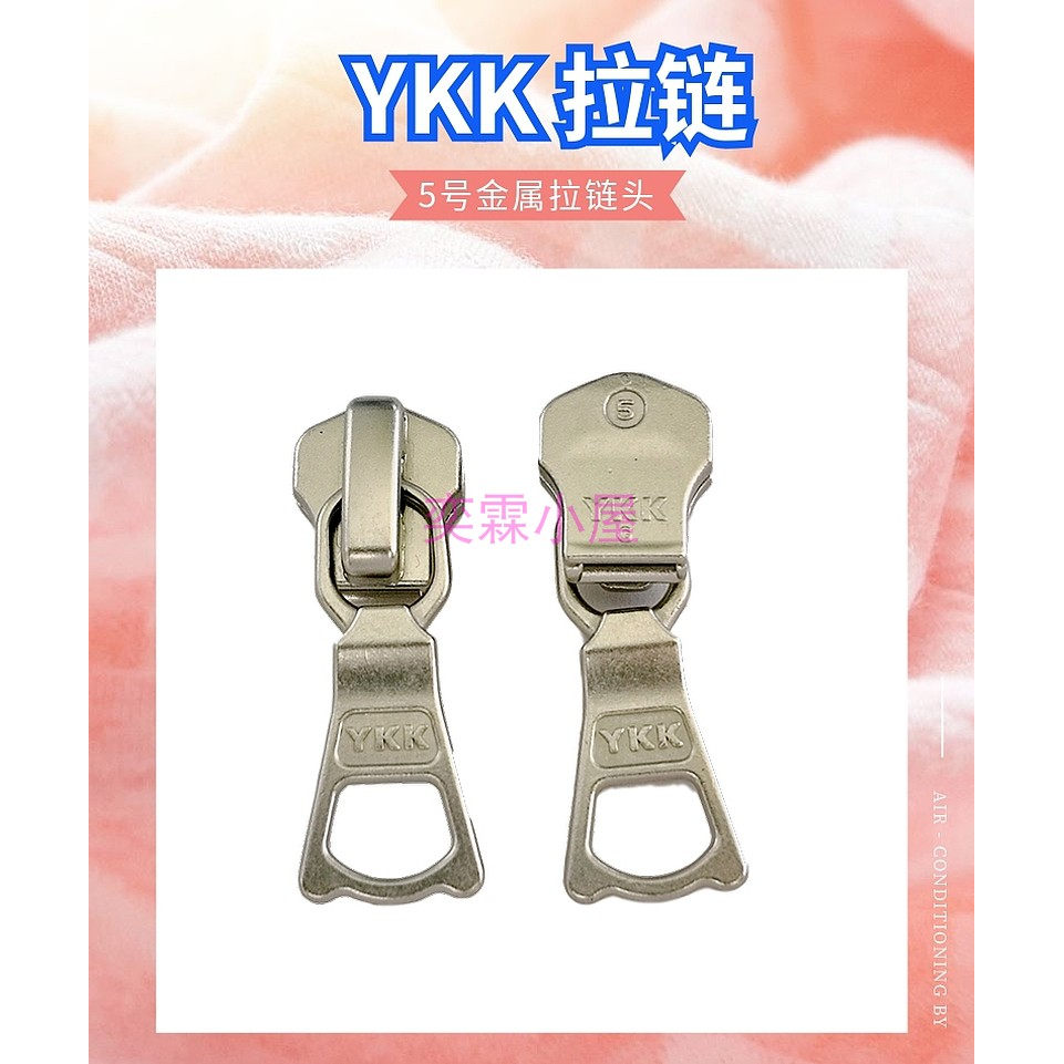 正品YKK拉链头配件5号金属拉头修衣服鞋子银色拉锁头