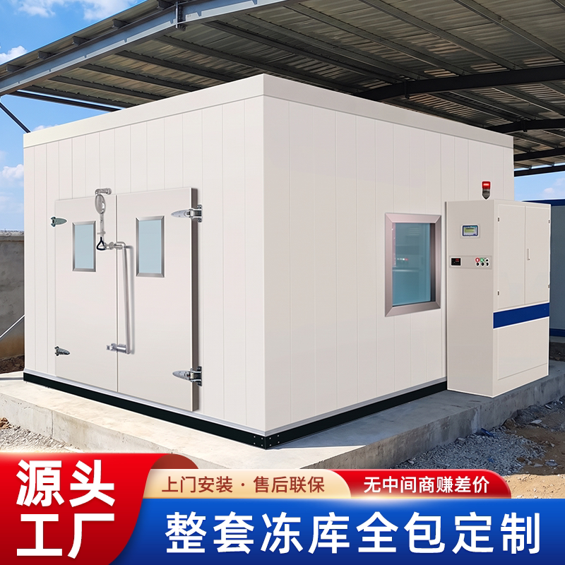 家用小型移动冷库全套设备果蔬保鲜冷藏冷冻速冻柜定制冷机组商用