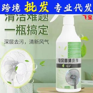 电风扇清洗剂家用免水洗免拆清洁吊扇除灰尘异味清洁剂