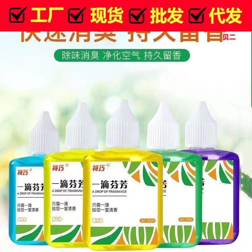 厕所熏香剂卫生间香薰室内除臭去味留香一滴芬芳空气清新一滴香