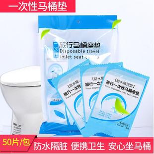 一次性马桶旅游家用便携纸孕产妇防水隔菌酒店通用坐便套