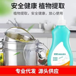 家用锅具去黑剂一喷净锅底除黑剂清洁啫喱去除黑垢清洁剂
