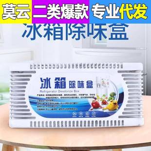 冰箱除味剂除臭神器除异味家用去味保鲜防霉清洁杀菌活性炭除味盒