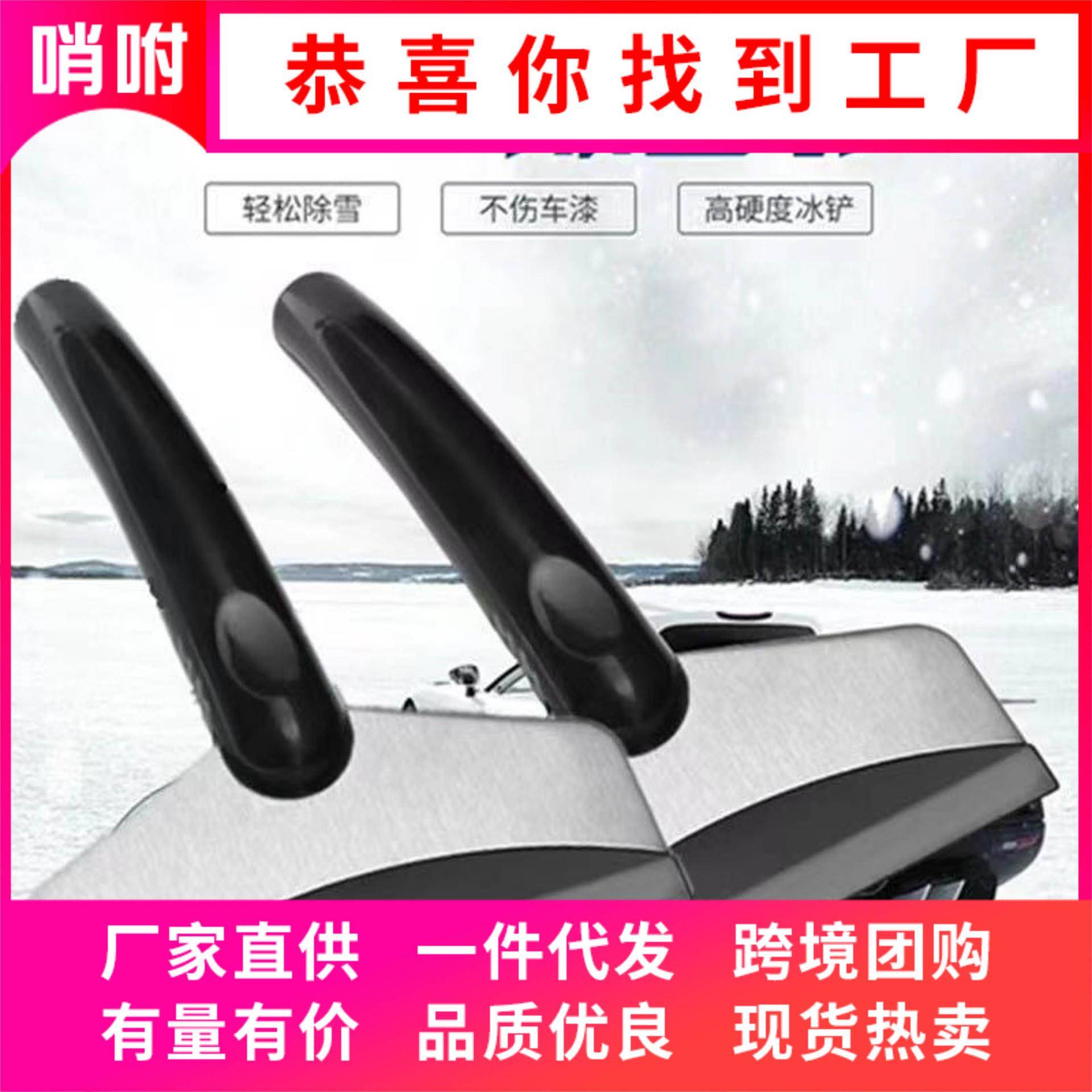 汽车用铲雪铲玻璃冰铲刮雪板除冰除霜除雪铲刮冰刮雪器工具清雪