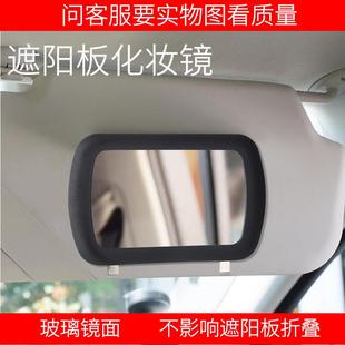车载遮阳板化妆镜汽车副驾驶遮光板梳妆镜车用高清化妆镜内饰用品