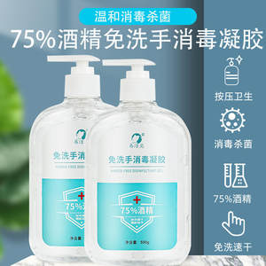 免洗手消毒凝胶500杀菌凝胶75%酒精消毒液免洗洗手液