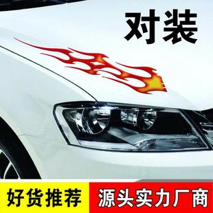 车价 大号火焰贴车头贴盖火焰侧门贴火焰引擎贴纸对装