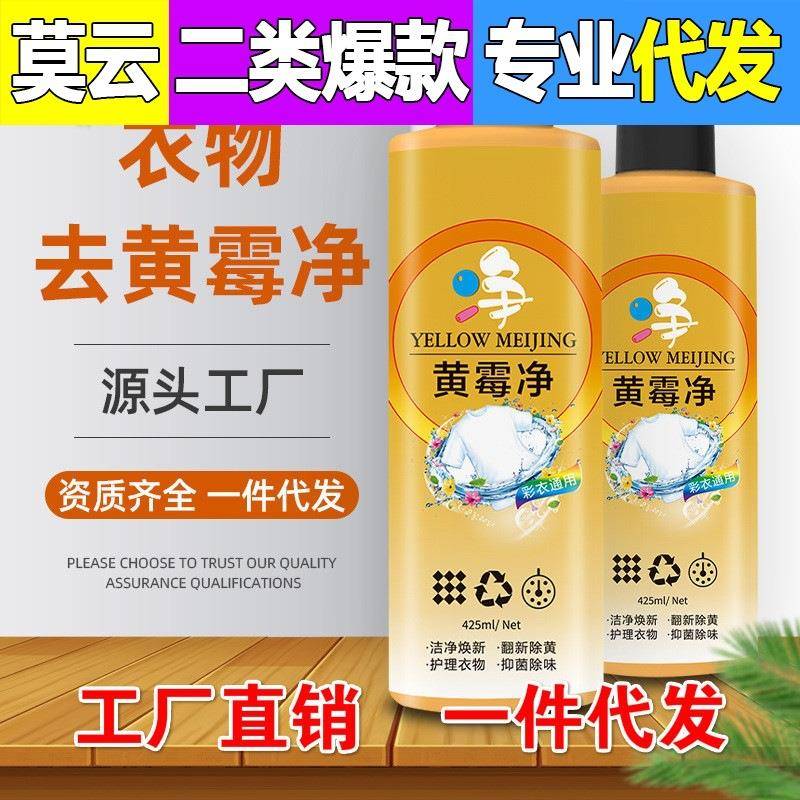 黄霉净去黄去渍去霉旗舰店彩漂粉爆炸盐舒强力去污剂洗衣神器万家