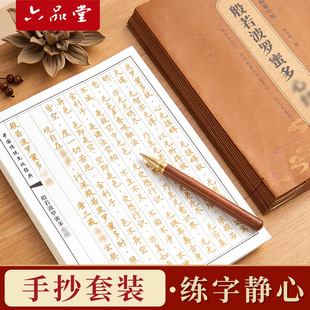 成人硬筆地藏經抄寫經文抄經本行書臨摹本楷書書法專用練字帖 六品堂靜心手抄經108遍臨摹字帖手抄本經書套裝