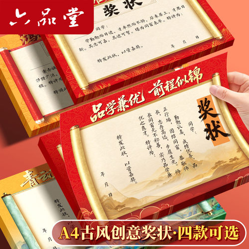 六品堂2026新款古风小学生奖状