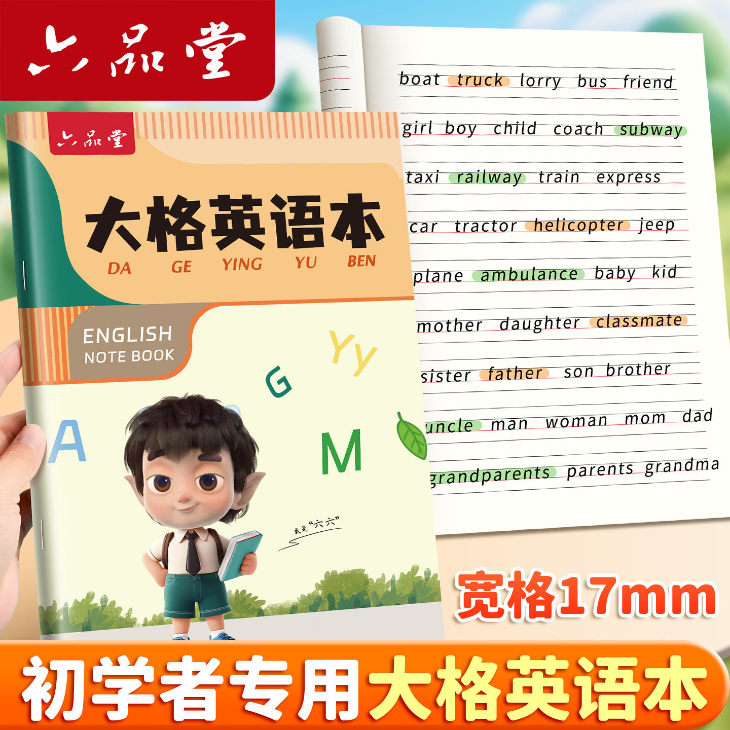 小学生英语本16k大格四线三格三到六年级大号英语本初学者每日一练写字本定位英语本小学生专用英语作业本