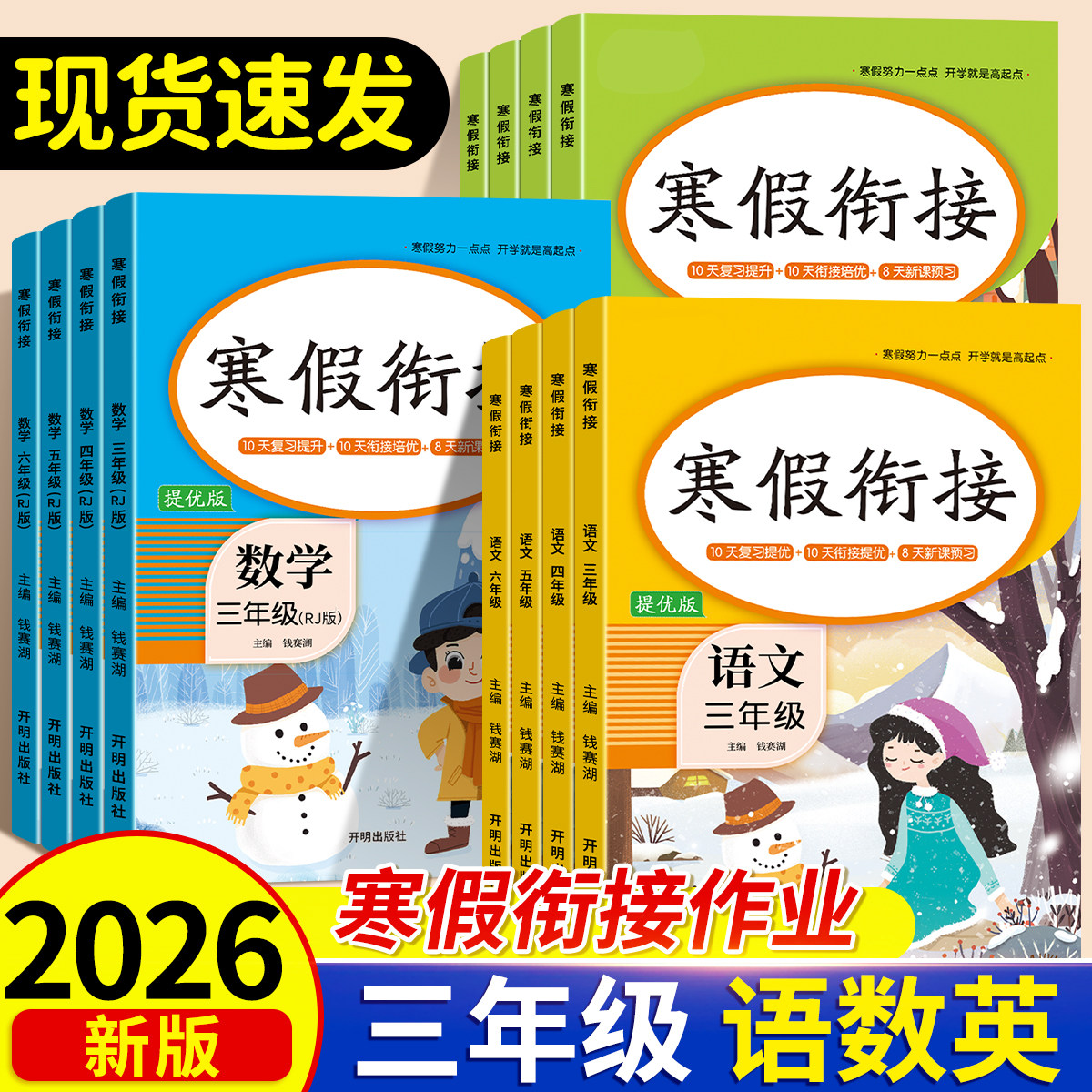 2026新版三年级上册寒假衔接作业语文数学英语三四五年级下寒假作业练习册全套一本通人教版小学生作业训练复习新课预习六品堂,书籍/杂志/报纸,练字本/练字板,淘宝优惠券,粉丝福利购,淘宝优惠卷