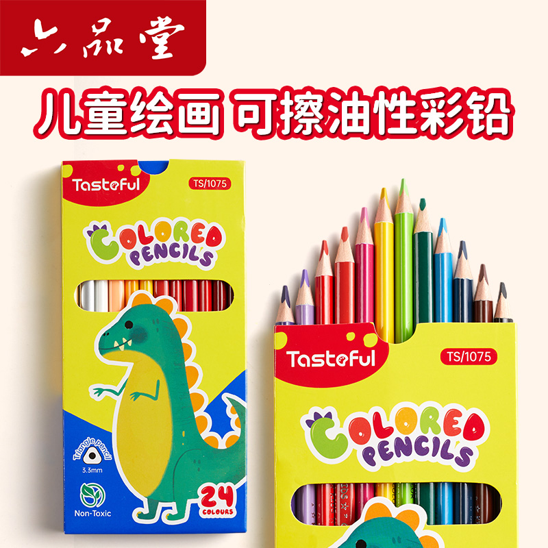 六品堂水溶性专业儿童可擦彩铅