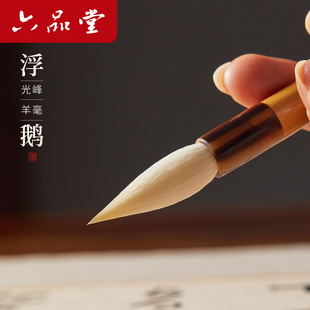 六品堂浮鹅羊毫专业篆隶楷书毛笔书法专用成人练字软笔专业级兼毫狼毫大小书体毛笔套装初学者入门文房四宝