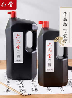 六品堂墨汁书法专用大桶油烟墨培训班国画初学者练习创作弹线大容量墨水大瓶书写春联对联毛笔字宣纸书画墨
