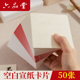 六品堂宣卡纸国画卡纸迷你小卡纸10cm国画熟宣卡纸半生熟小尺寸专用作品练字书法文化墙全白DIY镜面卡纸宣纸