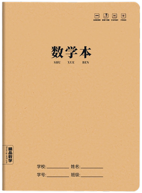 数学本16k小学生作业本