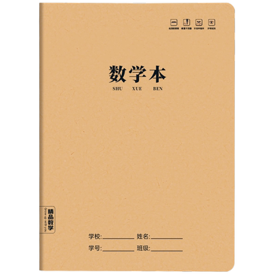 数学本16k小学生作业本