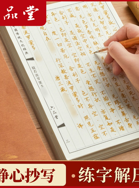 108遍静心抄经本行书抄写经书临摹本手抄经经心套装地藏经练字帖
