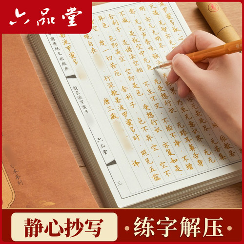 硬笔静心临摹练字本书写套装