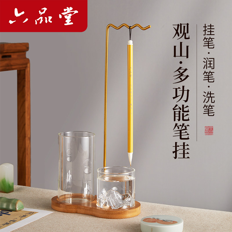 六品堂新升级多功能免洗毛笔笔架图片