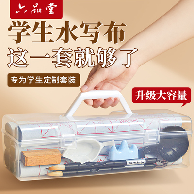 毛笔初学水写布书法套装初学者入门专用兼毫儿童小学生文房四宝便携式手提收纳工具水洗布笔墨纸砚全套六品堂
