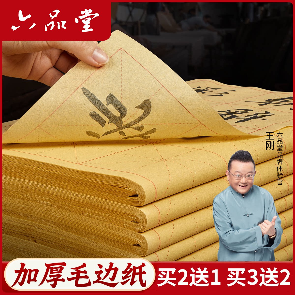 米字格书法毛边纸毛笔字入门练习专用纸半生半熟初学者用纸六品堂