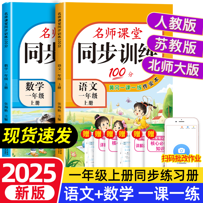 2025一年级上册名师课堂同步训练