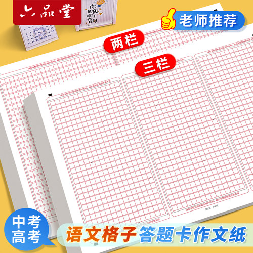 中高考语文作文纸答题卡两栏三栏