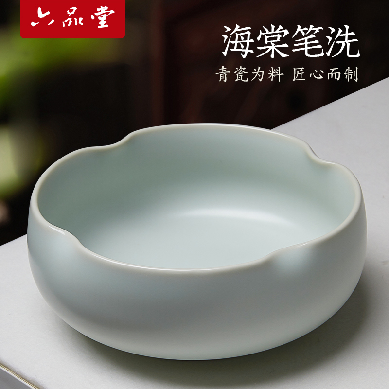 六品堂海棠笔洗书法陶瓷汝窑多功能洗笔器文房四洗笔创意摆件宝毛