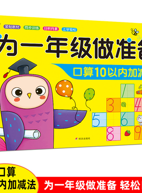 10二十2050100以内加减法百题冲刺为一年级做准备口算题卡天天练幼小衔接幼儿园大班升小学学前练习册儿童计算算术本数学思维训练