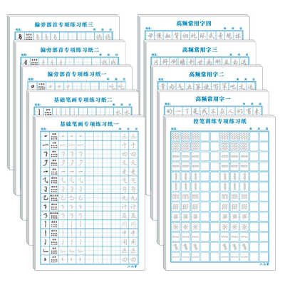 行楷字帖成人练字初高中生