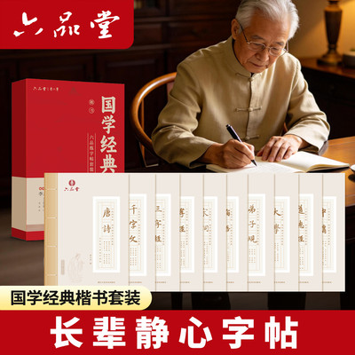 【硬笔】国学经典楷书练字帖
