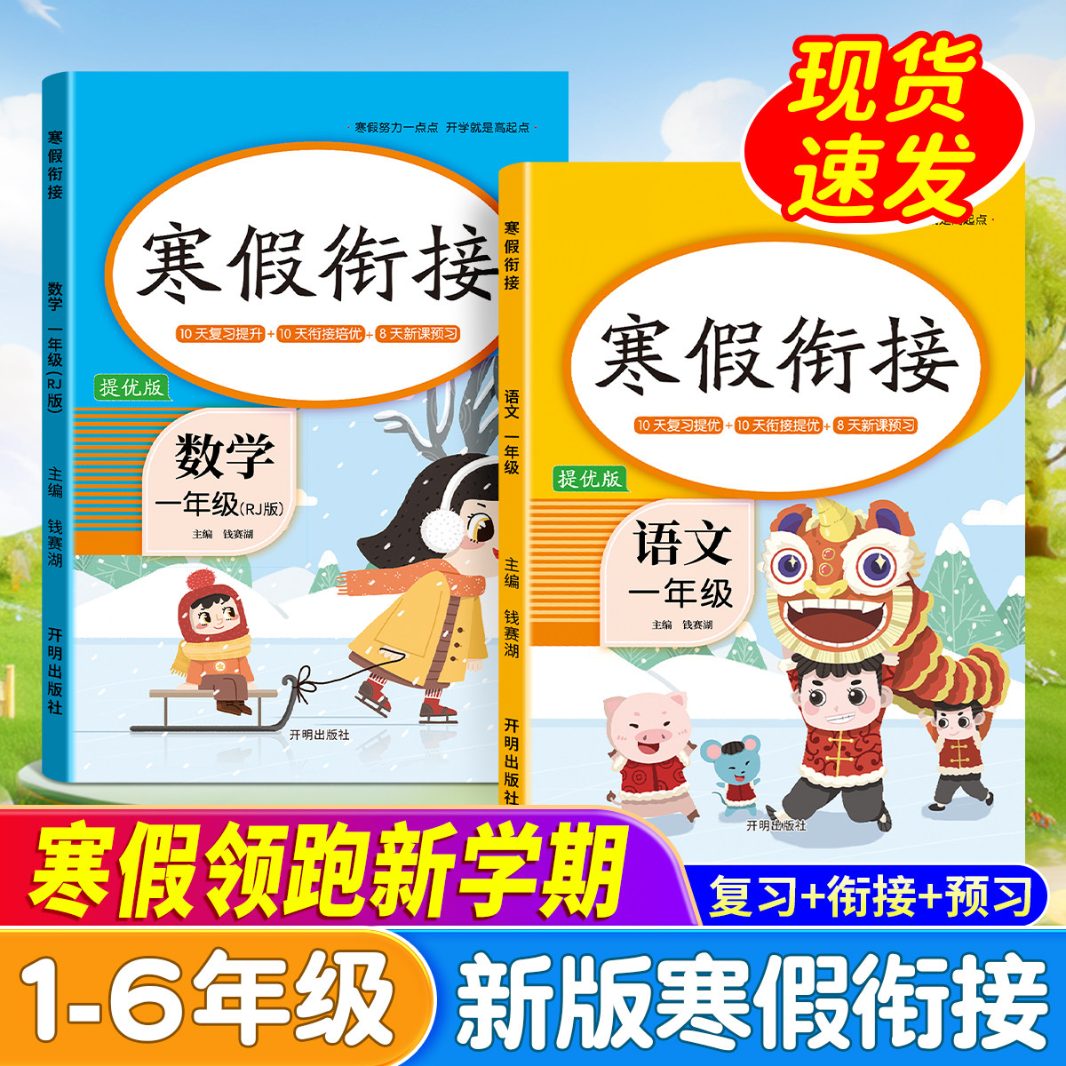 2026新版寒假作业人教版一年级上册寒假衔接一本通小学语文数学二年级下三四五六年级英语一本练习册全套训练阅读预复习实验班学霸,书籍/杂志/报纸,小学教辅,淘宝优惠券,粉丝福利购,淘宝优惠卷